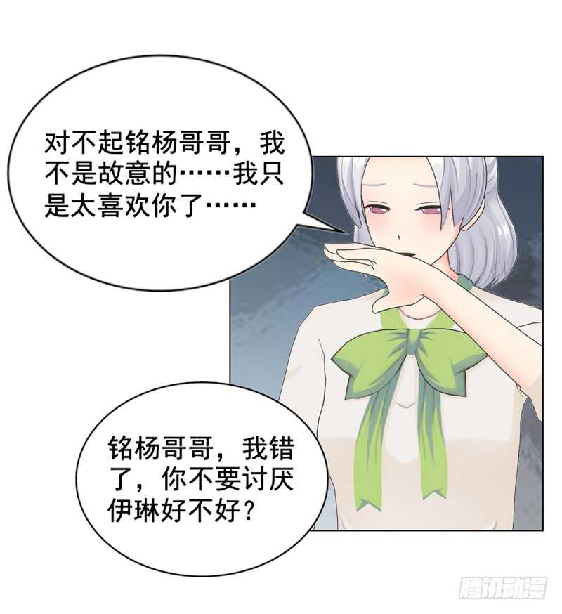 《帝少的心尖宠》第113话 唯一爱的女人 第31页