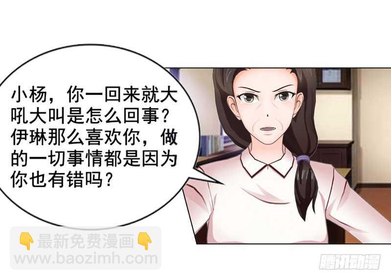 《帝少的心尖宠》第113话 唯一爱的女人 第32页