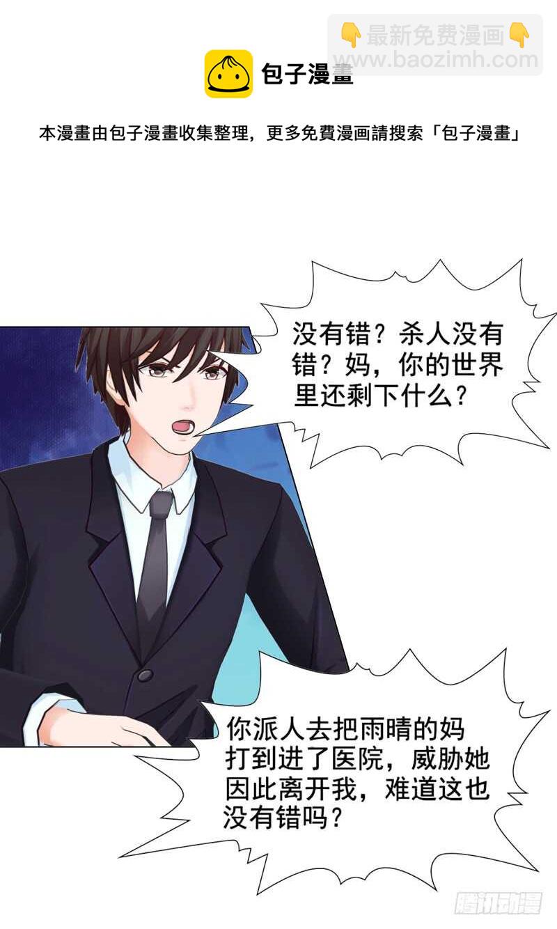 《帝少的心尖宠》第113话 唯一爱的女人 第33页