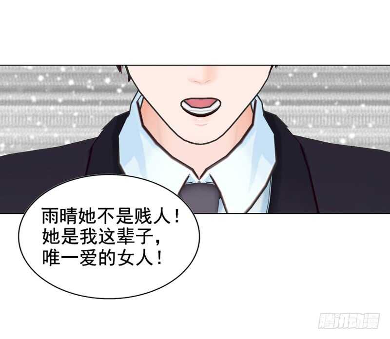 《帝少的心尖宠》第113话 唯一爱的女人 第35页