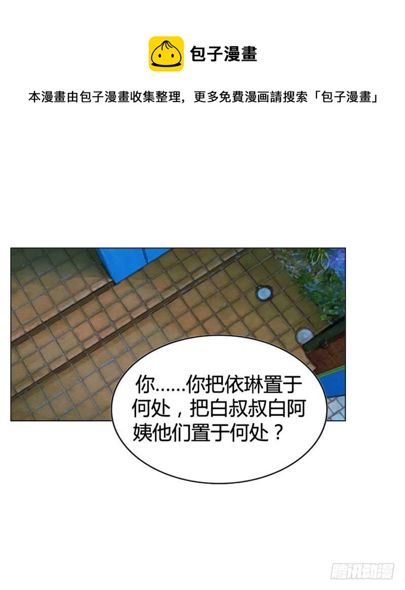 《帝少的心尖宠》第113话 唯一爱的女人 第37页
