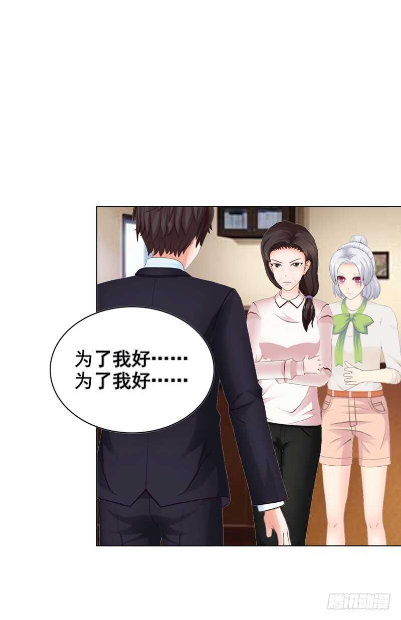 《帝少的心尖宠》第113话 唯一爱的女人 第39页