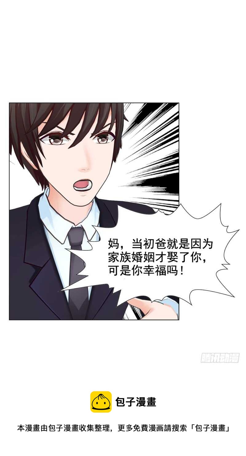 《帝少的心尖宠》第113话 唯一爱的女人 第41页