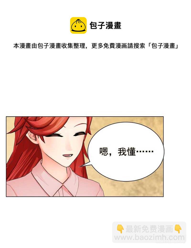 《帝少的心尖宠》第113话 唯一爱的女人 第5页
