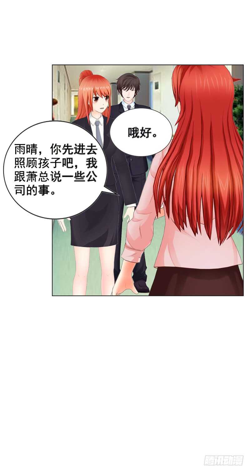 《帝少的心尖宠》第113话 唯一爱的女人 第6页