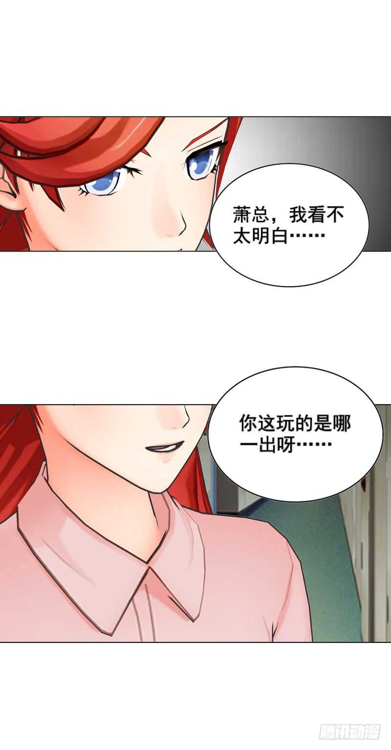 《帝少的心尖宠》第113话 唯一爱的女人 第8页