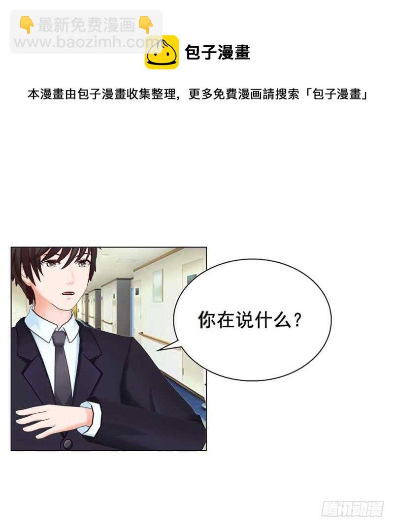《帝少的心尖宠》第113话 唯一爱的女人 第9页