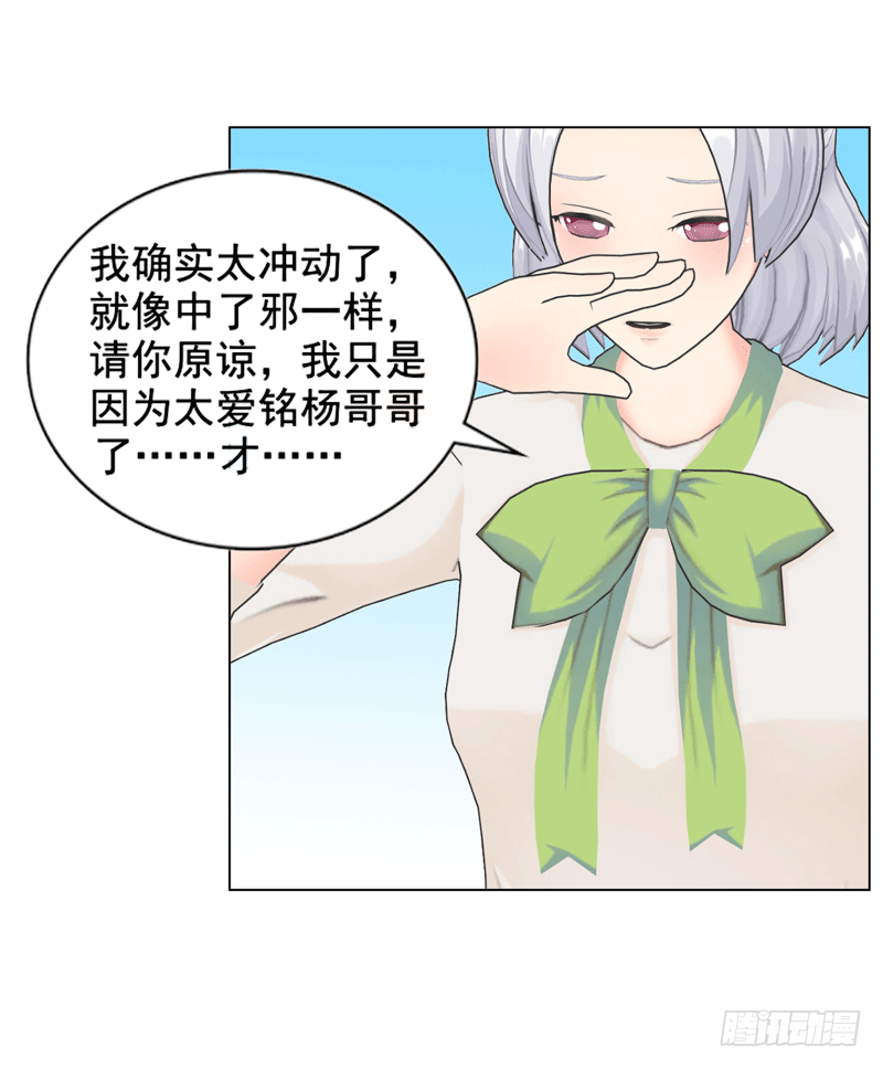《帝少的心尖宠》第115话 都结束了 第28页