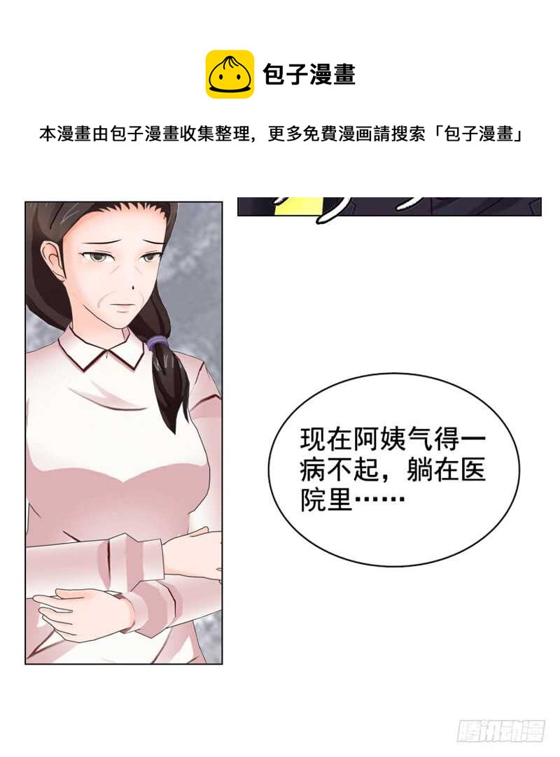 《帝少的心尖宠》第115话 都结束了 第33页