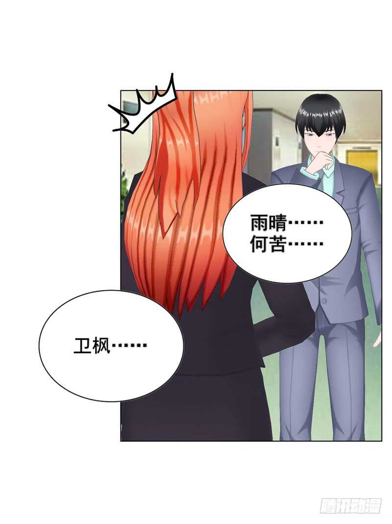 《帝少的心尖宠》第115话 都结束了 第6页
