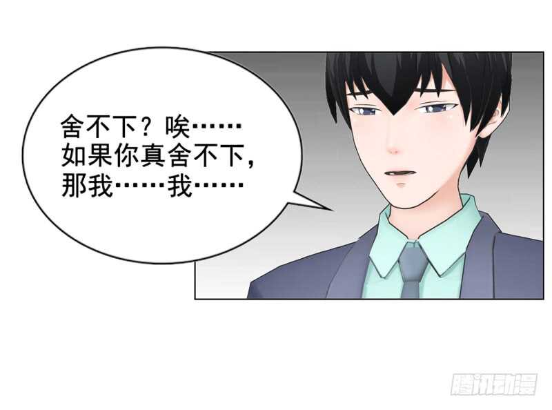 《帝少的心尖宠》第115话 都结束了 第8页