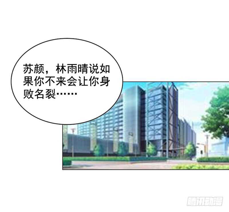《帝少的心尖宠》第118话 留点余地 第10页