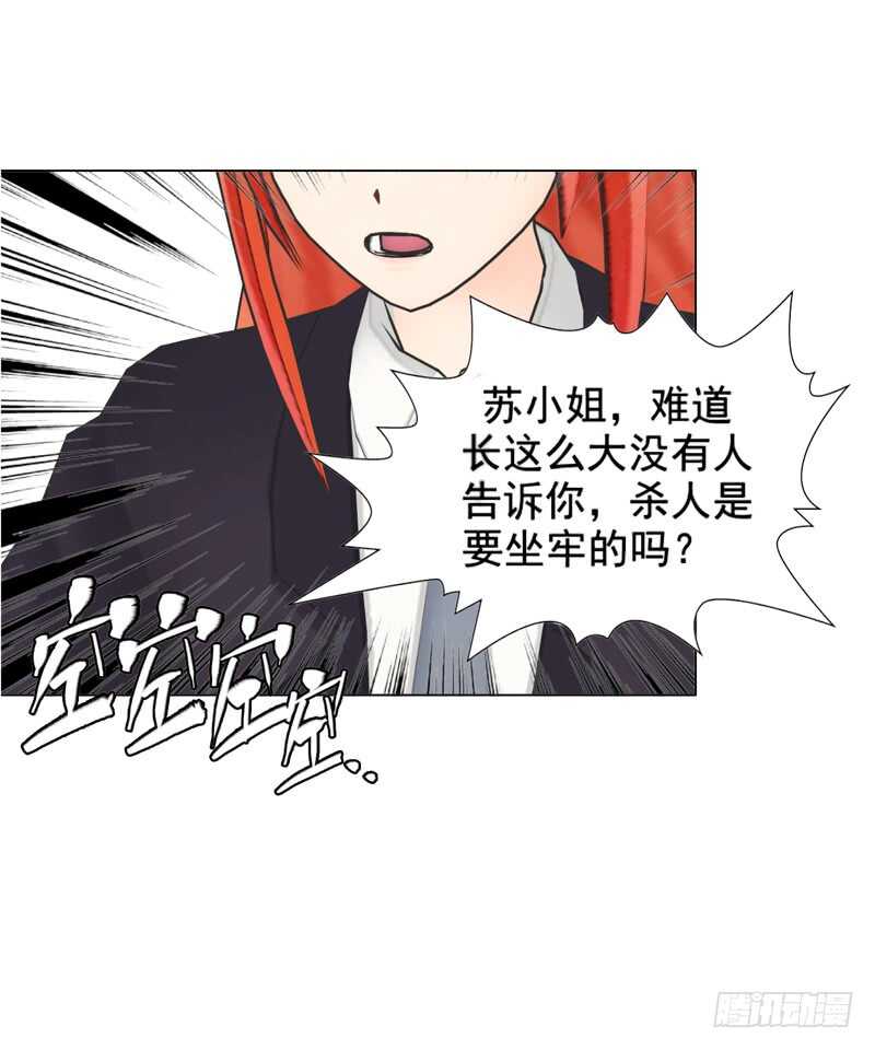 《帝少的心尖宠》第118话 留点余地 第16页