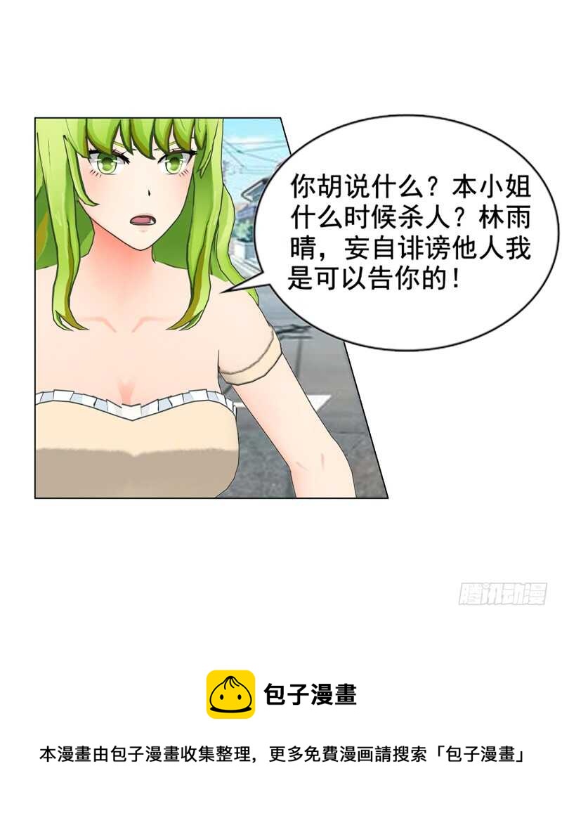 《帝少的心尖宠》第118话 留点余地 第17页