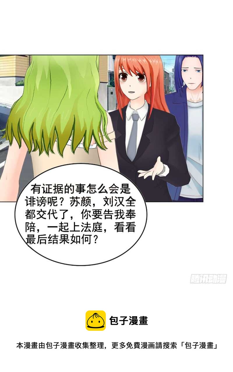 《帝少的心尖宠》第118话 留点余地 第21页