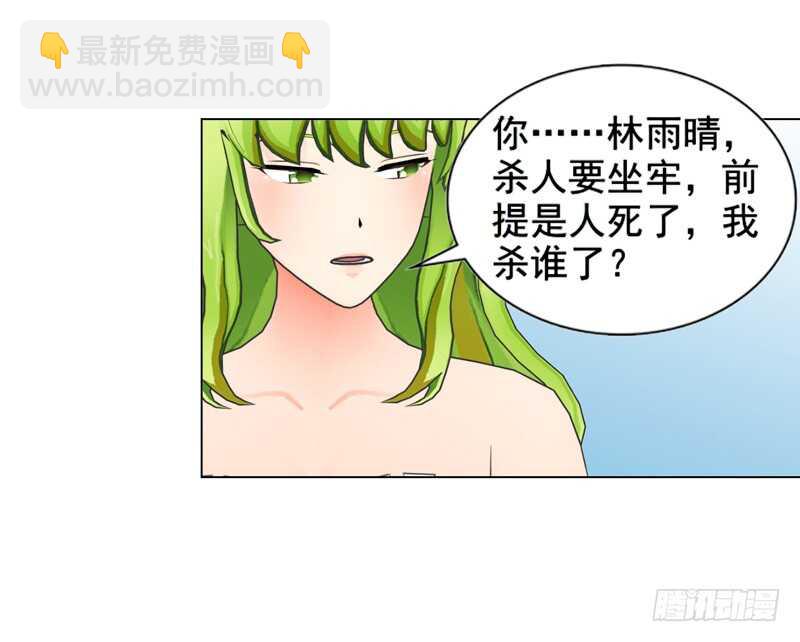 《帝少的心尖宠》第118话 留点余地 第22页