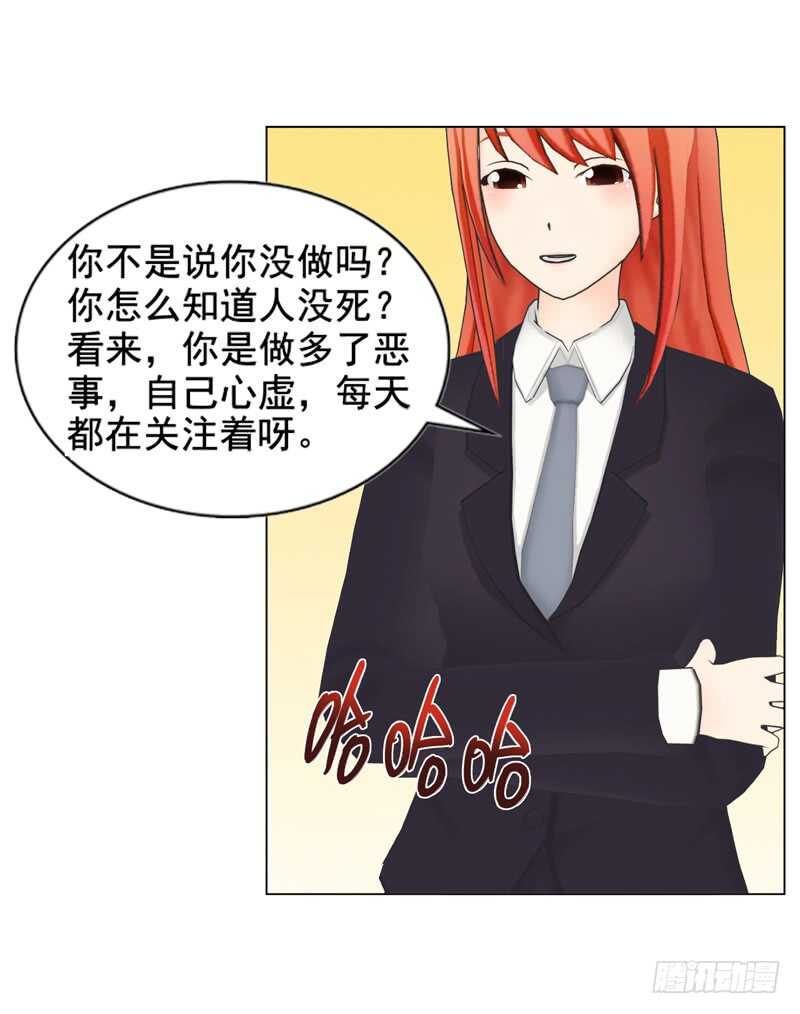 《帝少的心尖宠》第118话 留点余地 第23页
