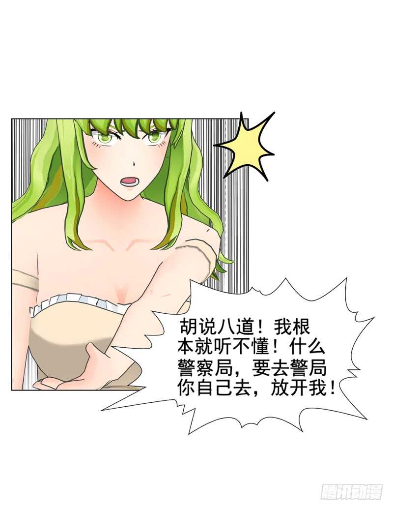 《帝少的心尖宠》第118话 留点余地 第27页