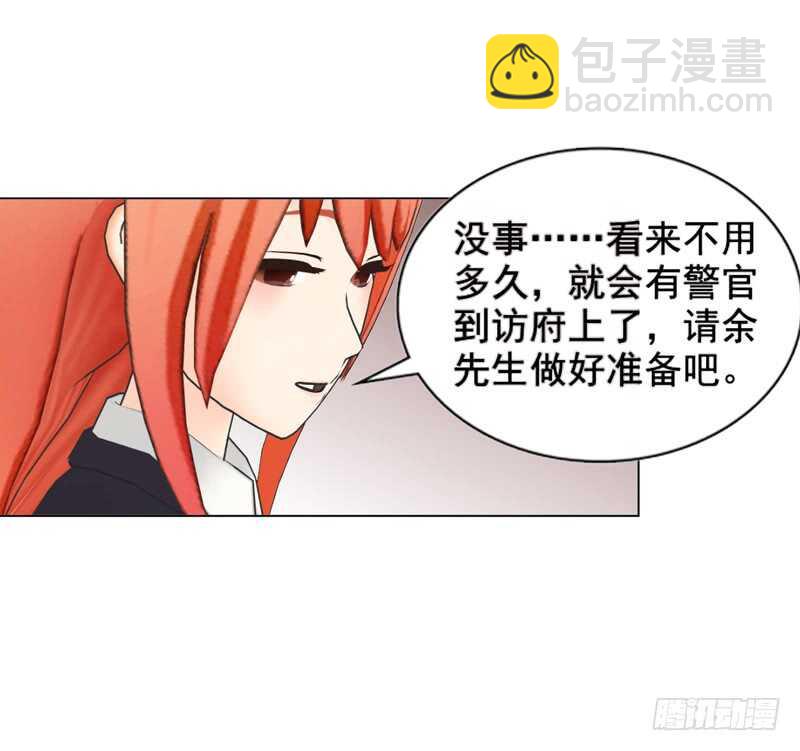 《帝少的心尖宠》第118话 留点余地 第30页