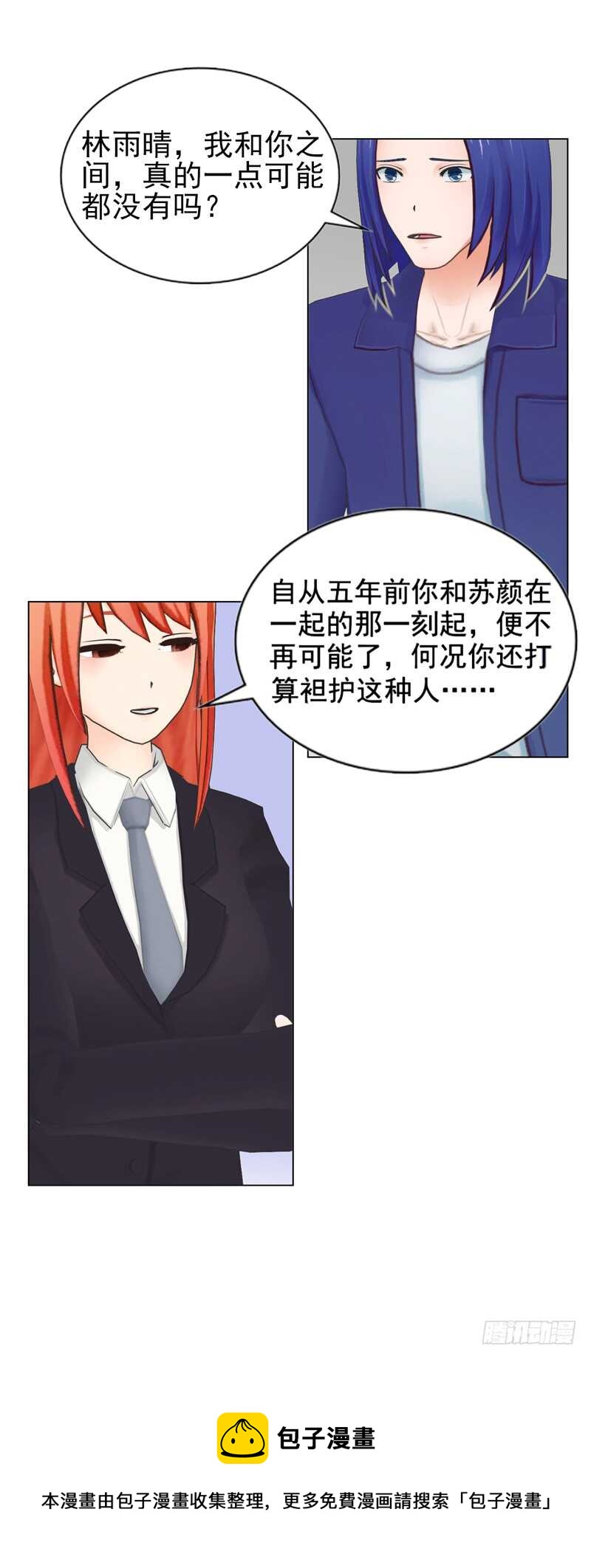 《帝少的心尖宠》第118话 留点余地 第33页
