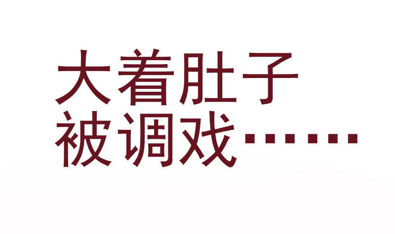 《帝少的心尖宠》第118话 留点余地 第44页