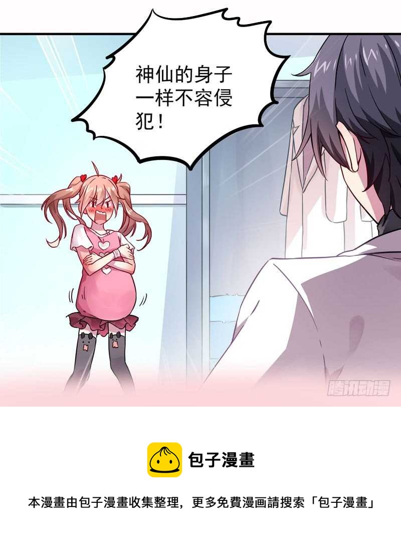 《帝少的心尖宠》第118话 留点余地 第45页