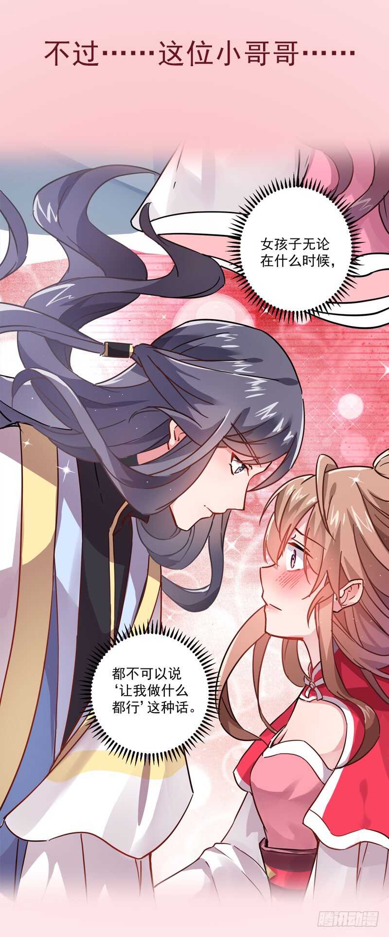 《帝少的心尖宠》第118话 留点余地 第48页