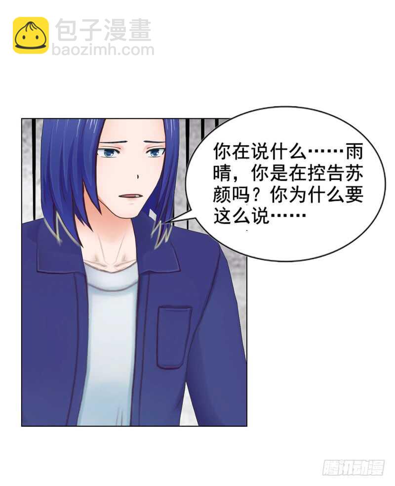 《帝少的心尖宠》第118话 留点余地 第4页