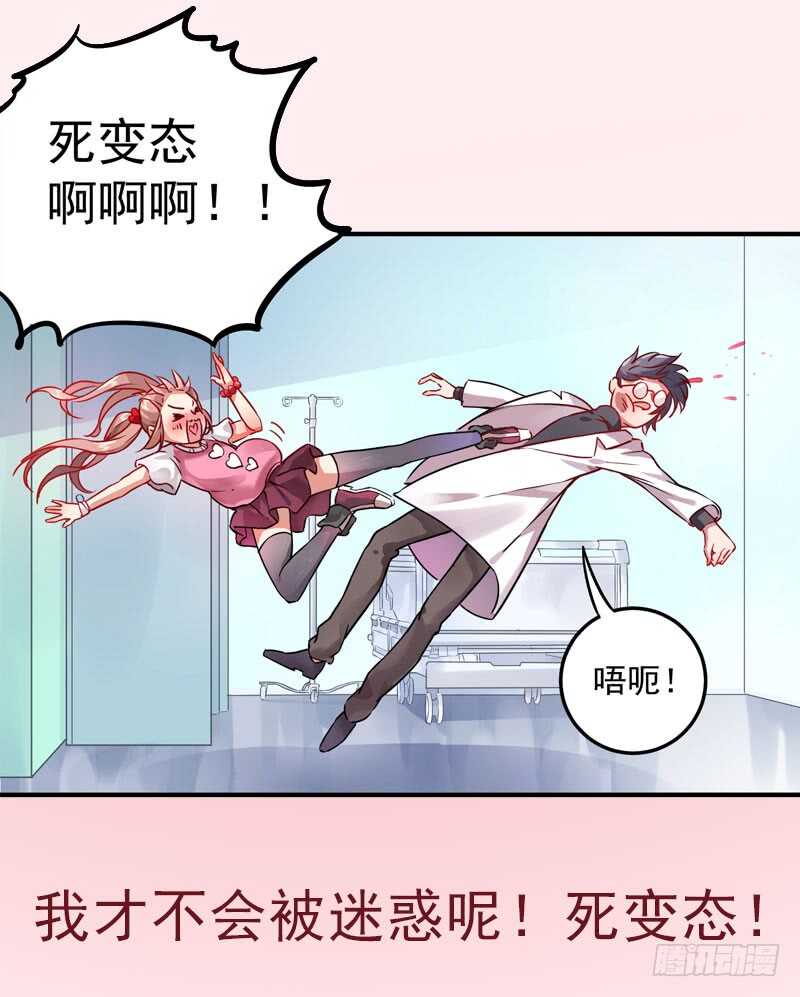 《帝少的心尖宠》第118话 留点余地 第50页