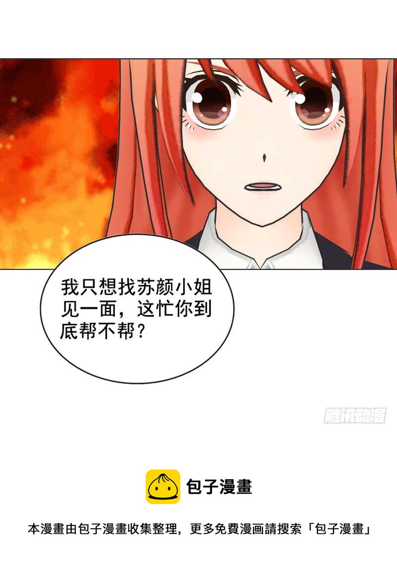 《帝少的心尖宠》第118话 留点余地 第5页