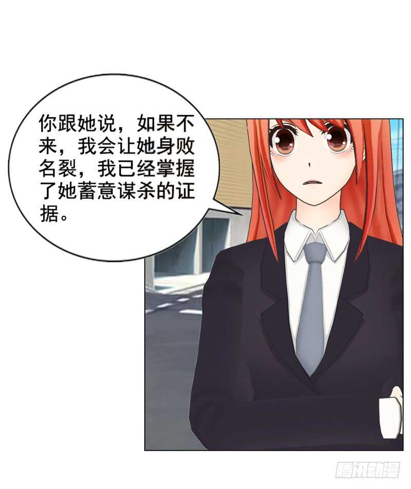 《帝少的心尖宠》第118话 留点余地 第8页