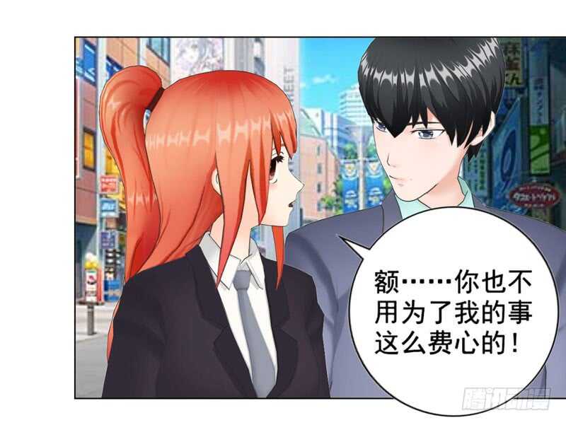 《帝少的心尖宠》第119话闯了大祸 第10页