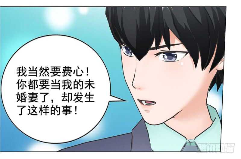 《帝少的心尖宠》第119话闯了大祸 第11页
