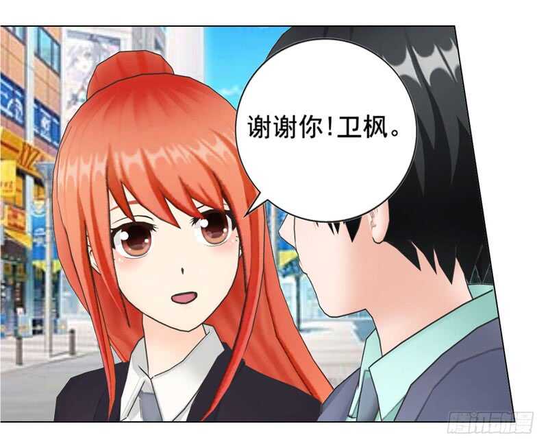 《帝少的心尖宠》第119话闯了大祸 第15页