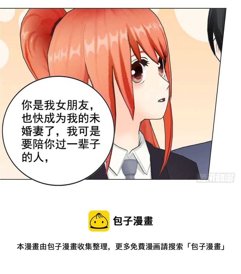 《帝少的心尖宠》第119话闯了大祸 第17页