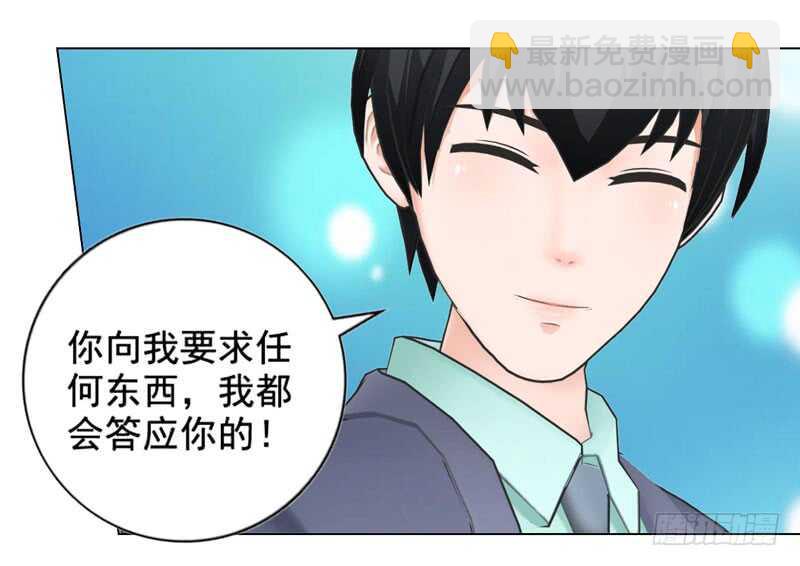 《帝少的心尖宠》第119话闯了大祸 第18页