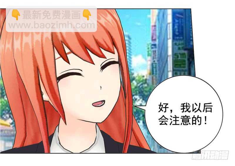 《帝少的心尖宠》第119话闯了大祸 第19页