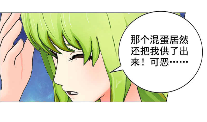 《帝少的心尖宠》第119话闯了大祸 第23页