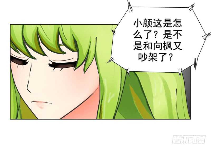 《帝少的心尖宠》第119话闯了大祸 第26页