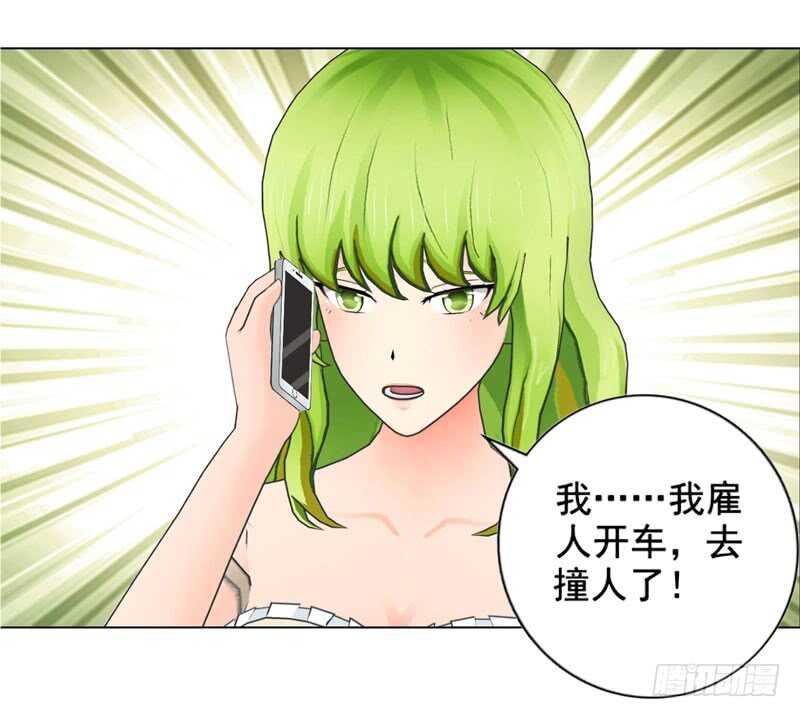 《帝少的心尖宠》第119话闯了大祸 第28页