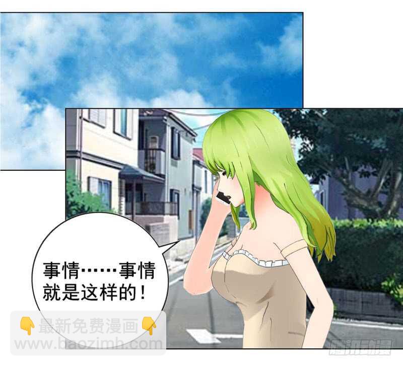 《帝少的心尖宠》第119话闯了大祸 第30页