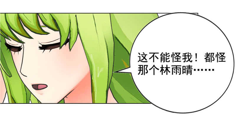 《帝少的心尖宠》第119话闯了大祸 第31页