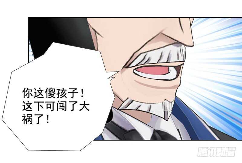 《帝少的心尖宠》第119话闯了大祸 第32页