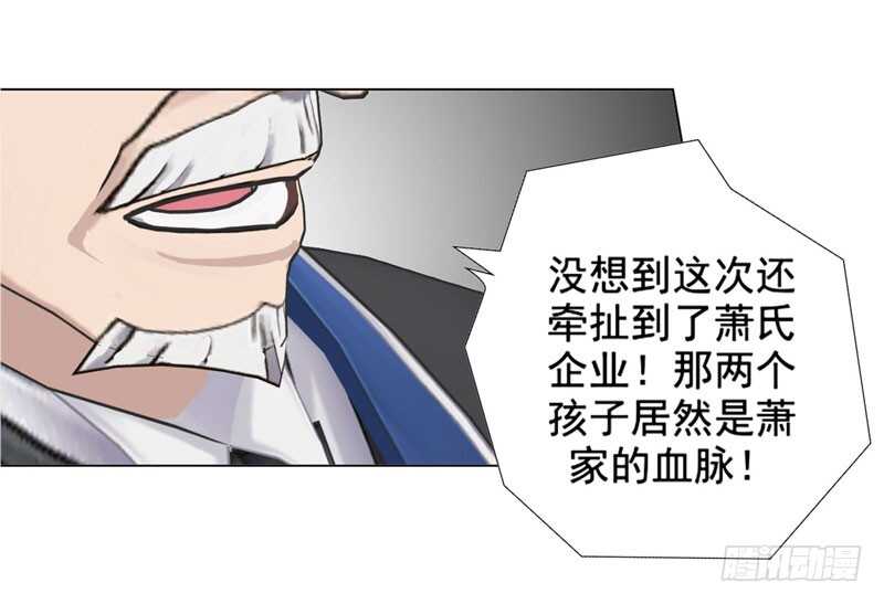 《帝少的心尖宠》第119话闯了大祸 第35页