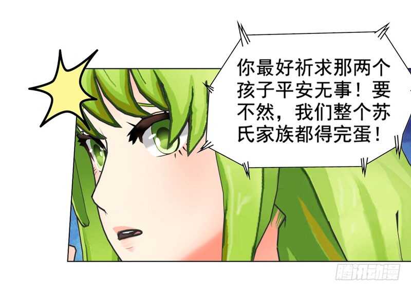 《帝少的心尖宠》第119话闯了大祸 第36页