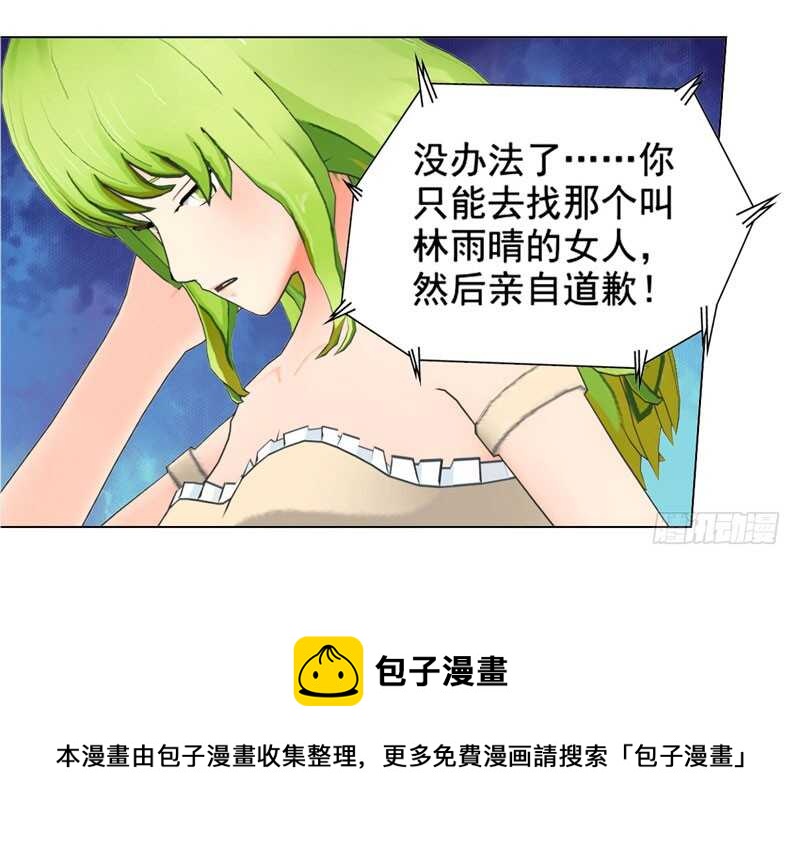 《帝少的心尖宠》第119话闯了大祸 第37页
