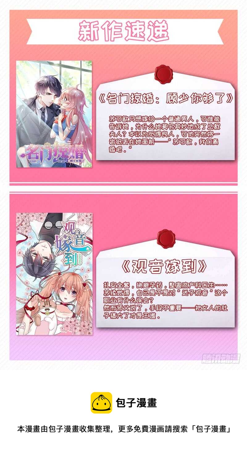《帝少的心尖宠》第119话闯了大祸 第38页