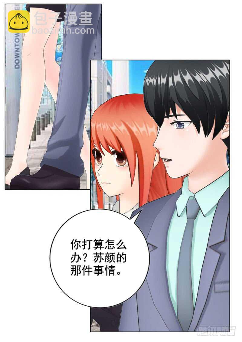 《帝少的心尖宠》第119话闯了大祸 第4页