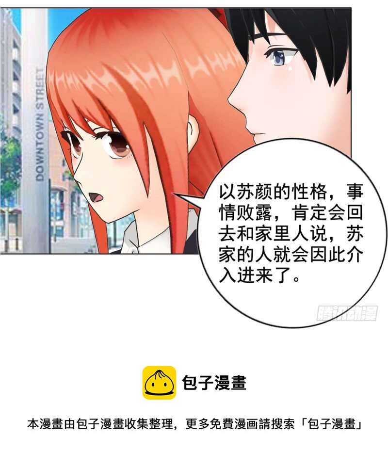 《帝少的心尖宠》第119话闯了大祸 第5页