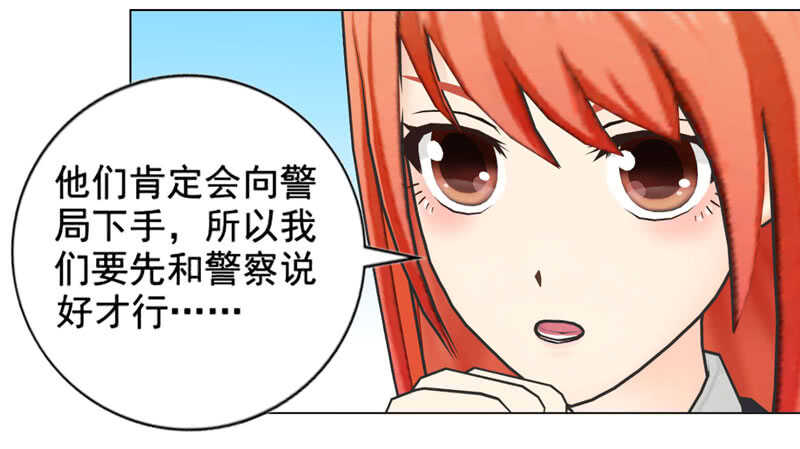 《帝少的心尖宠》第119话闯了大祸 第6页